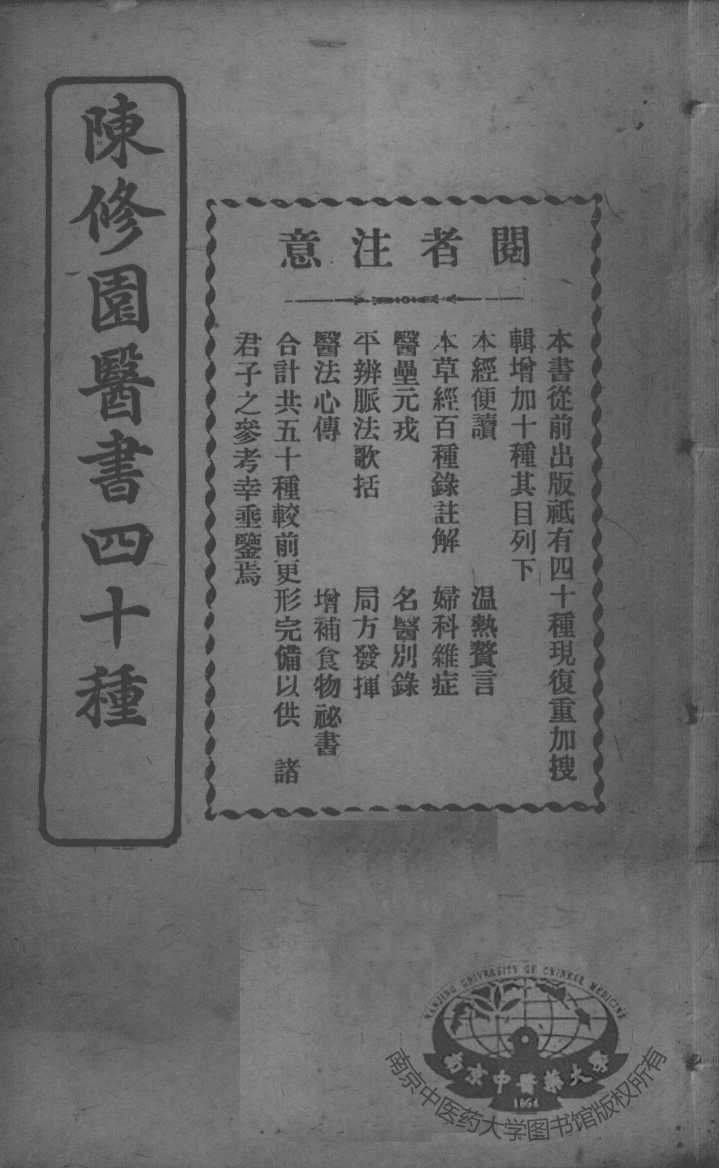 陈修园医书四十种，增补十种  时方歌括  上下